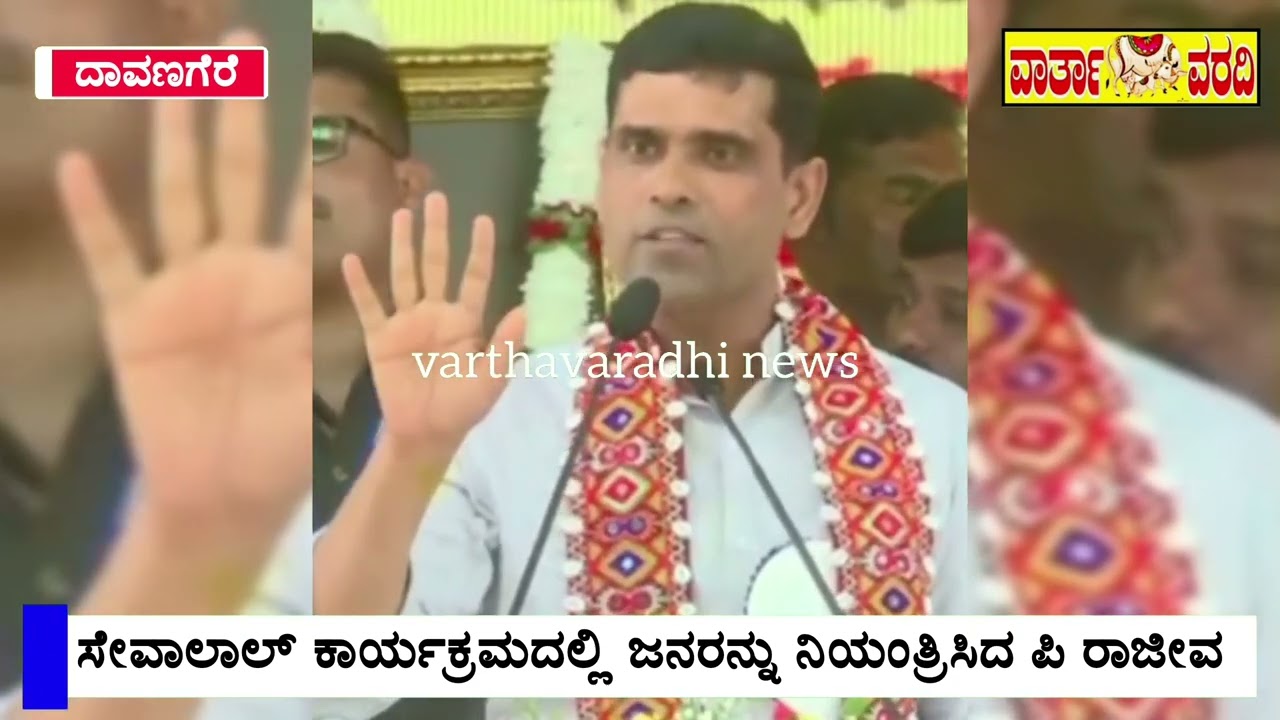 🔴LIVE News Updates // ಸಂತ ಸೇವಾಲಾಲ್ ಕಾರ್ಯಕ್ರಮದಲ್ಲಿ ಜನರನ್ನು ನಿಯಂತ್ರಿಸಿದ ಪಿ ರಾಜೀವ