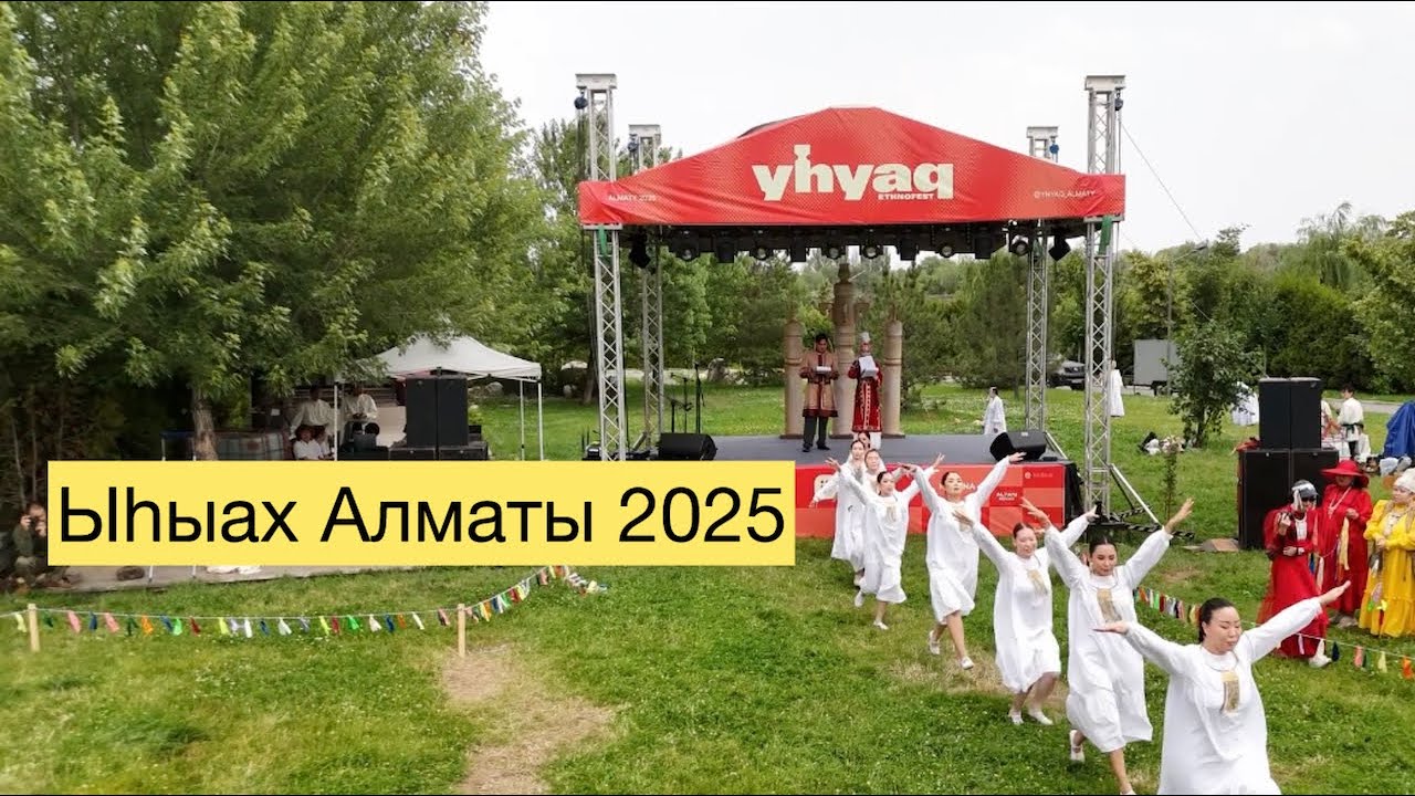 Ыһыах в Алматы: праздник, который вернул меня домой