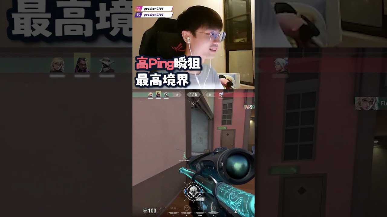 200Ping瞬狙的最高境界！#乖兒子 #valorant #特戰英豪
