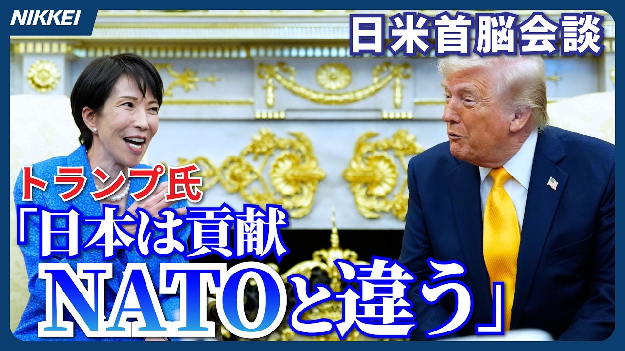 【日米首脳会談】トランプ氏｢日本の貢献 NATOと違う｣　対イランで