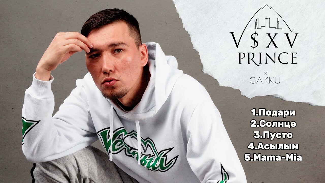 Подборка Треков | V $ X V PRINCE |Asxat Prince|