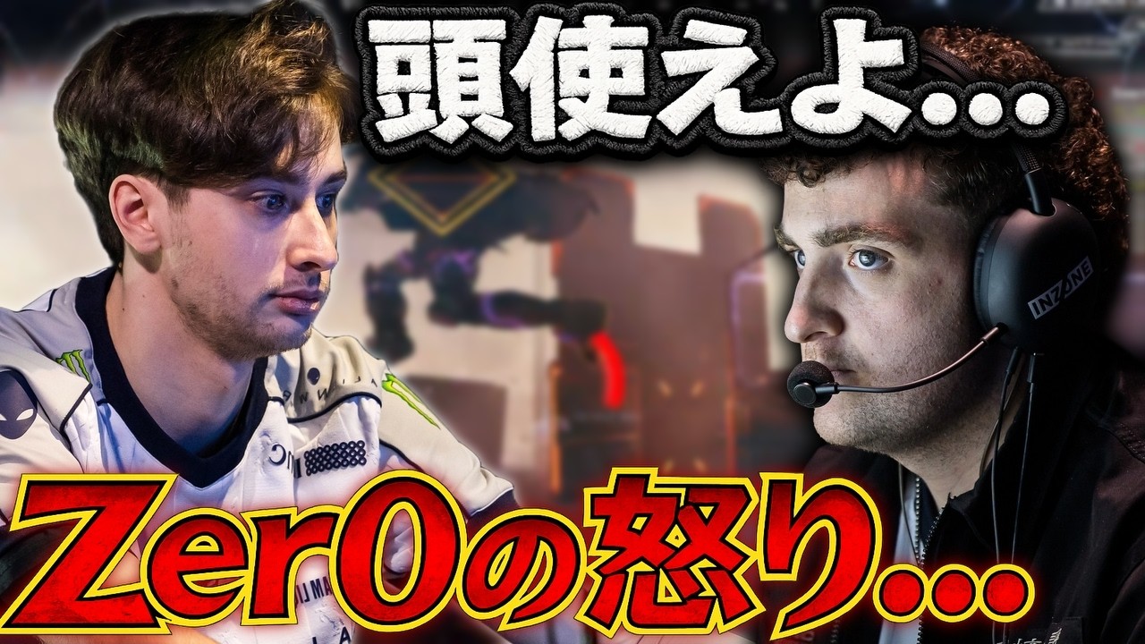 仲間のミスが理解出来ない Zer0の憤り... 【apex翻訳/zer0/sikezz/panic/tlaw】