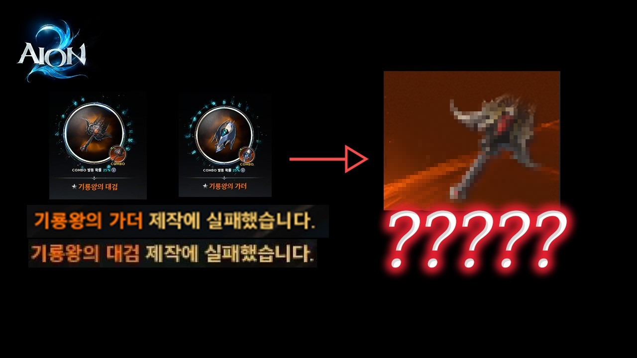[ 아이온2 ] 기룡왕 연쇄 살인 사건 - 2 -