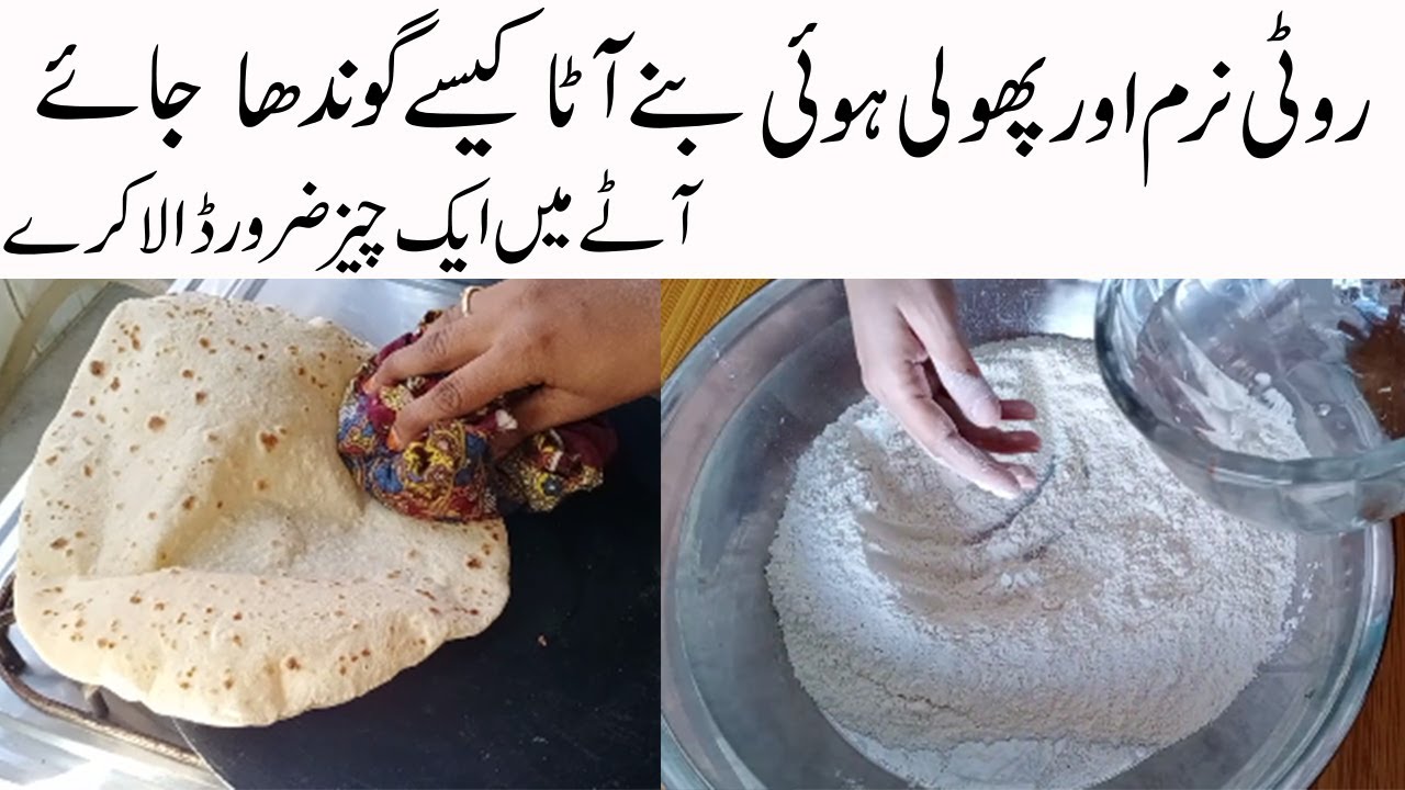 How to make Wheat Flour Dough/(Atta Gundna Ka Tarika)Super Soft Roti making Secret/How to make atta