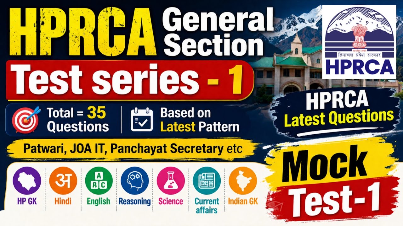 HPRCA Test Series-1 | General Section | 35 Questions | Official Mock Test-1