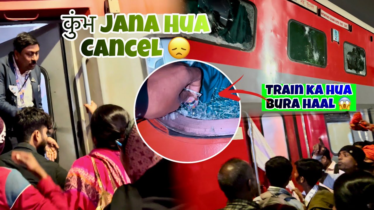 कुंभ Jana Huaa Cancel ☹️ |Train Ka Huaa Bura Haal 😱 | Ianiketvlogs