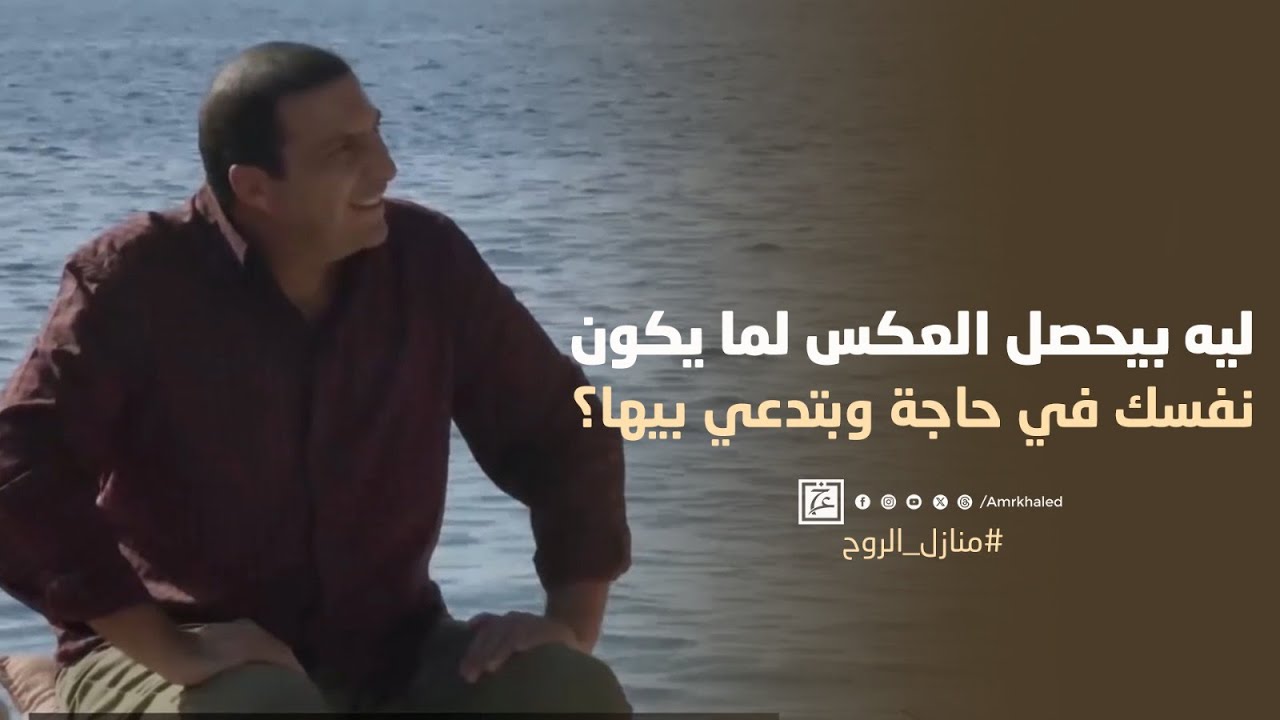 ليه بيحصل العكس لما يكون نفسك في حاجة وبتدعي بيها؟