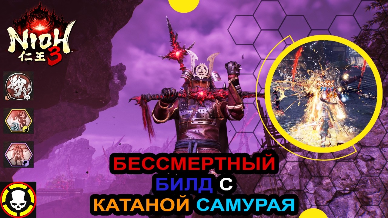 NIOH 3 || БЕССМЕРТНЫЙ БИЛД C КАТАНОЙ || ВСЕ О КРАФТЕ & КЛАНАХ