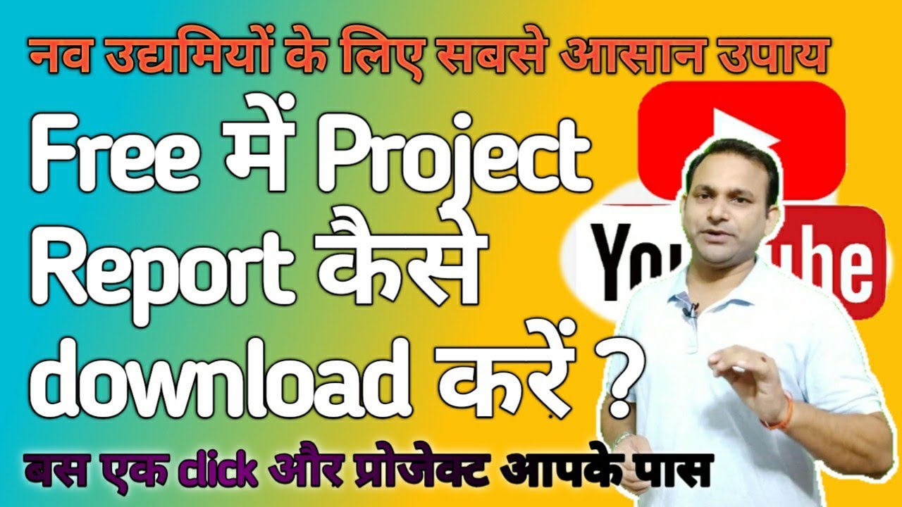 Free project report kaise download Karen। Online project report । Udyog dhandha
