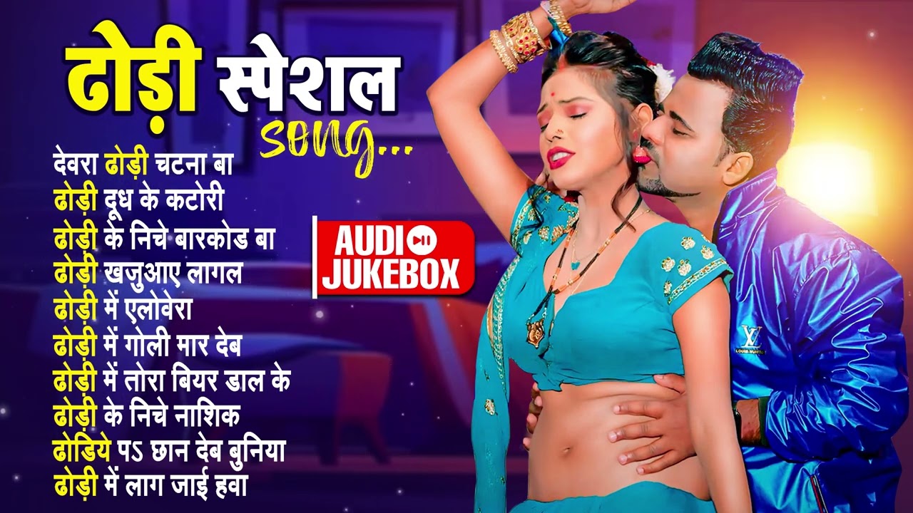ढोड़ी Special | #chandan_chanchal | all superhit song #jukebox | BHojpuri Video | Shilpi Raj Tops