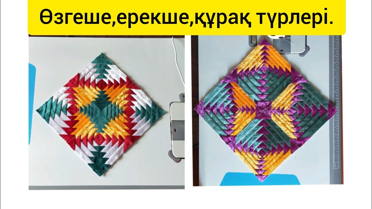 Жаңа құрақ түрлері.Мастер класс.