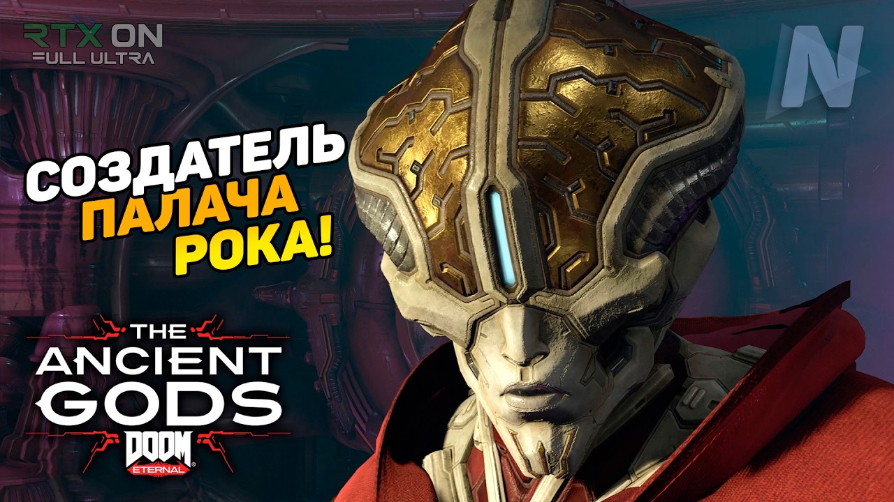 НАЙТИ СОЗДАТЕЛЯ ➤ DOOM Eternal: The Ancient Gods ◉ Прохождение 2