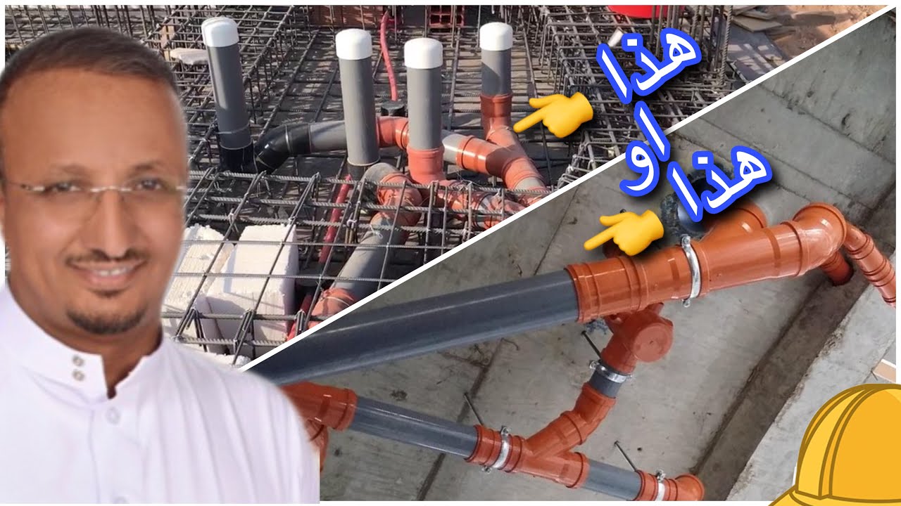 هل الافضل السباكة المعلقة او داخل الصبة ؟