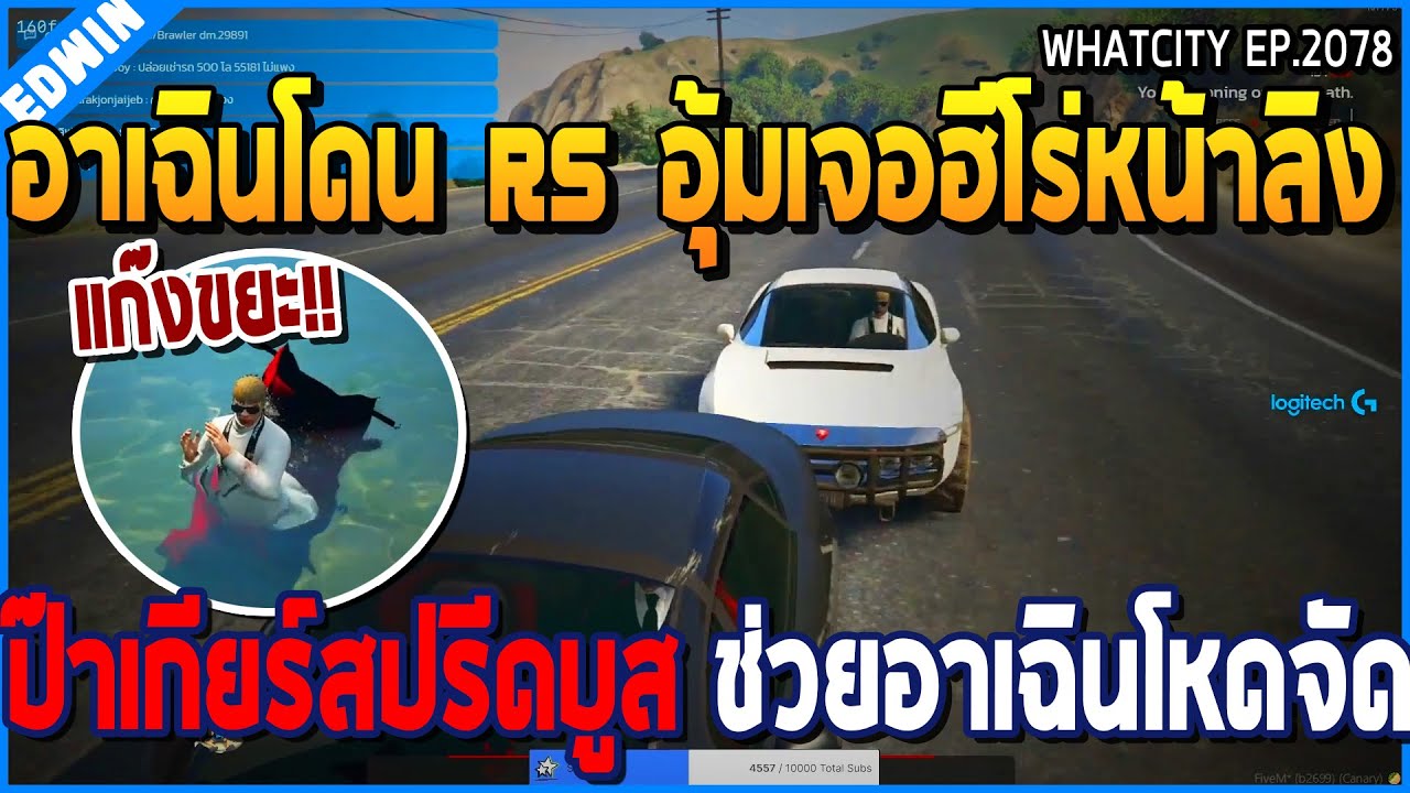 เมื่ออาเฉินโดนแก๊ง RS อุ้มเจอฮีโร่หน้าลิง ป๊าเกียร์สปรีดบูสมาช่วยอาเฉิน แรงจัด | GTA V | WC2 EP.2078