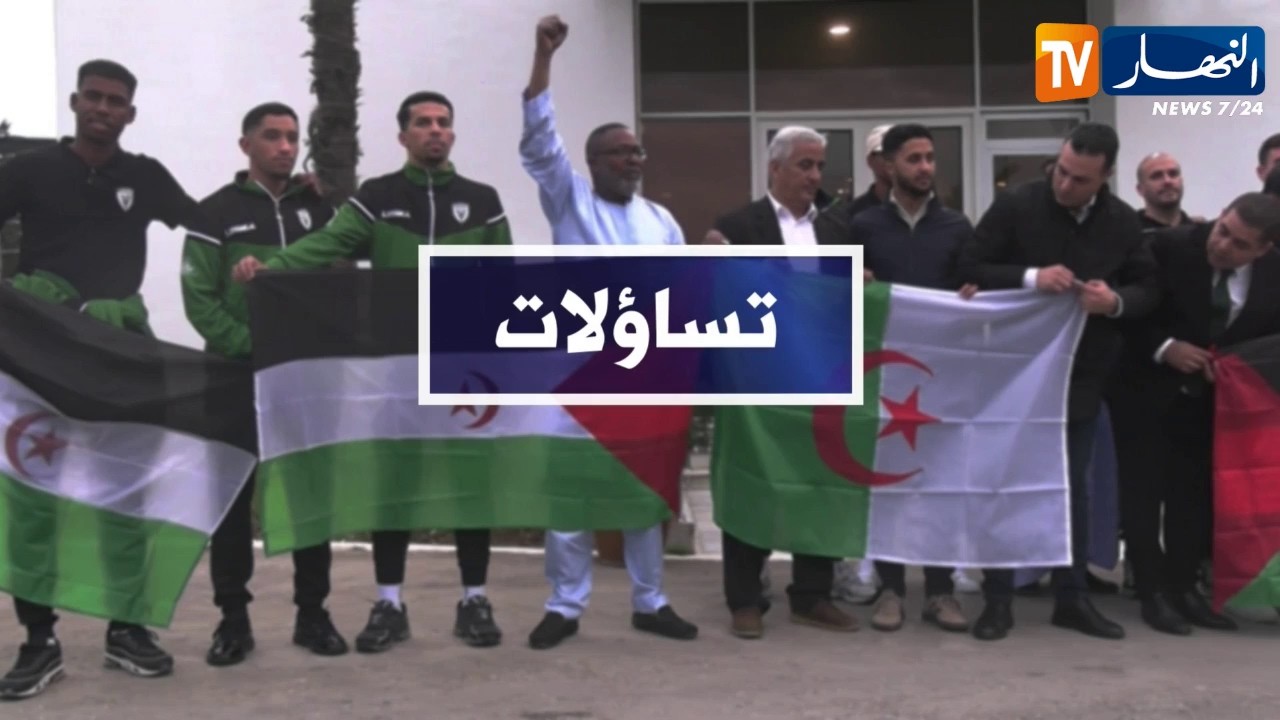 تساؤلات: لحظة تاريخية بتأسيس الفيدرالية الصحراوية بالجزائر.. فيدرالية الأحرار في أرض الثوار