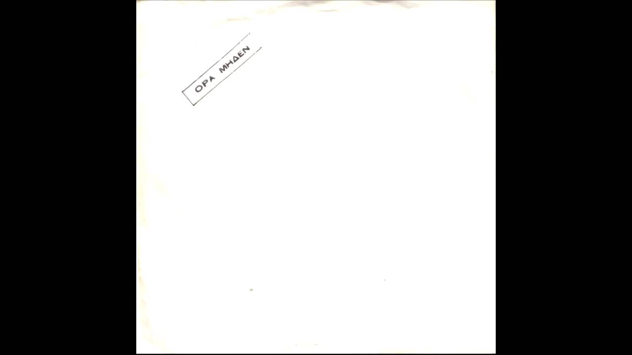 Όρα Μηδέν - Θάνατος Στους Ποιητές (1988)