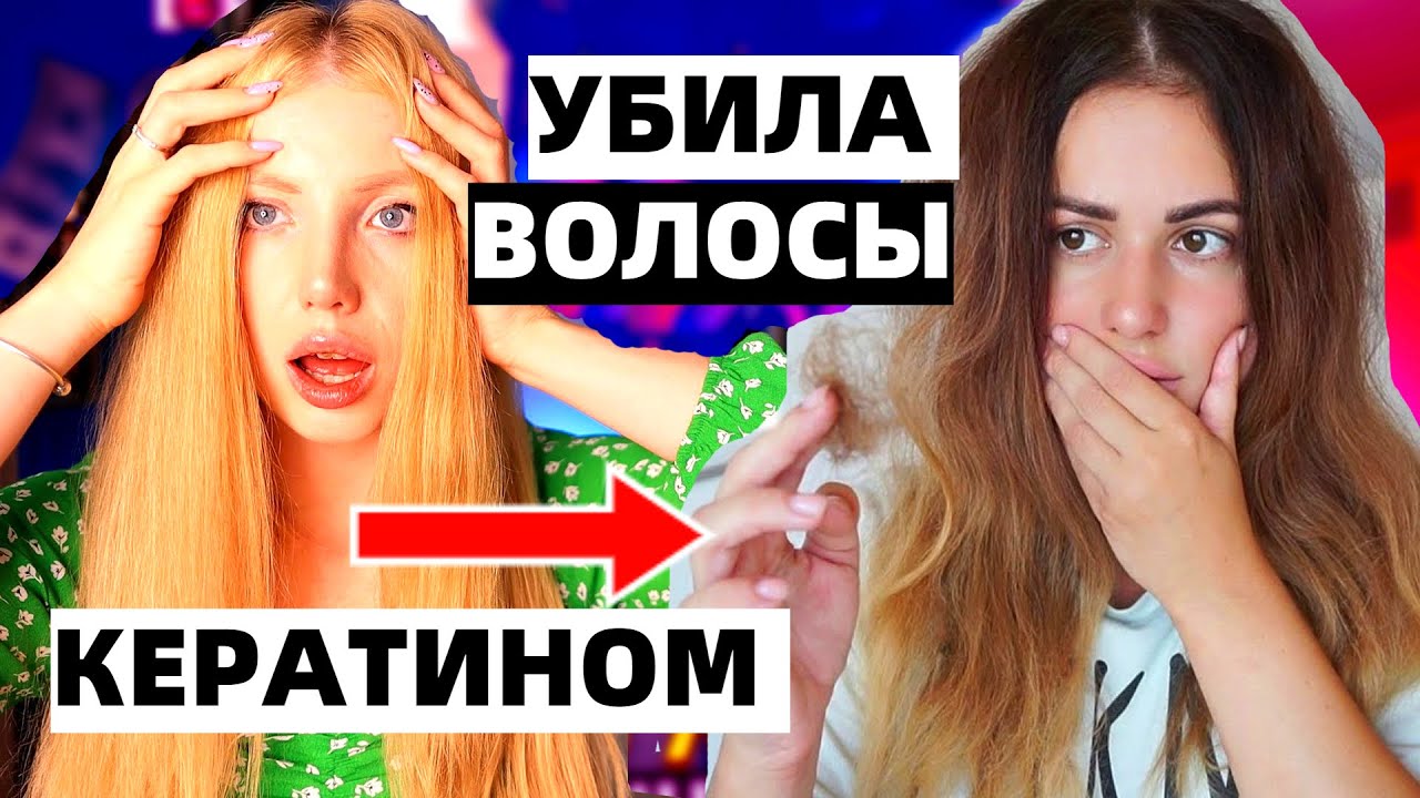 БЛОГЕР УБИЛА ВОЛОСЫ ДЕШЕВЫМ КЕРАТИНОМ ЗА 1 РАЗ. РЕАКЦИЯ ПАРИКМАХЕРА