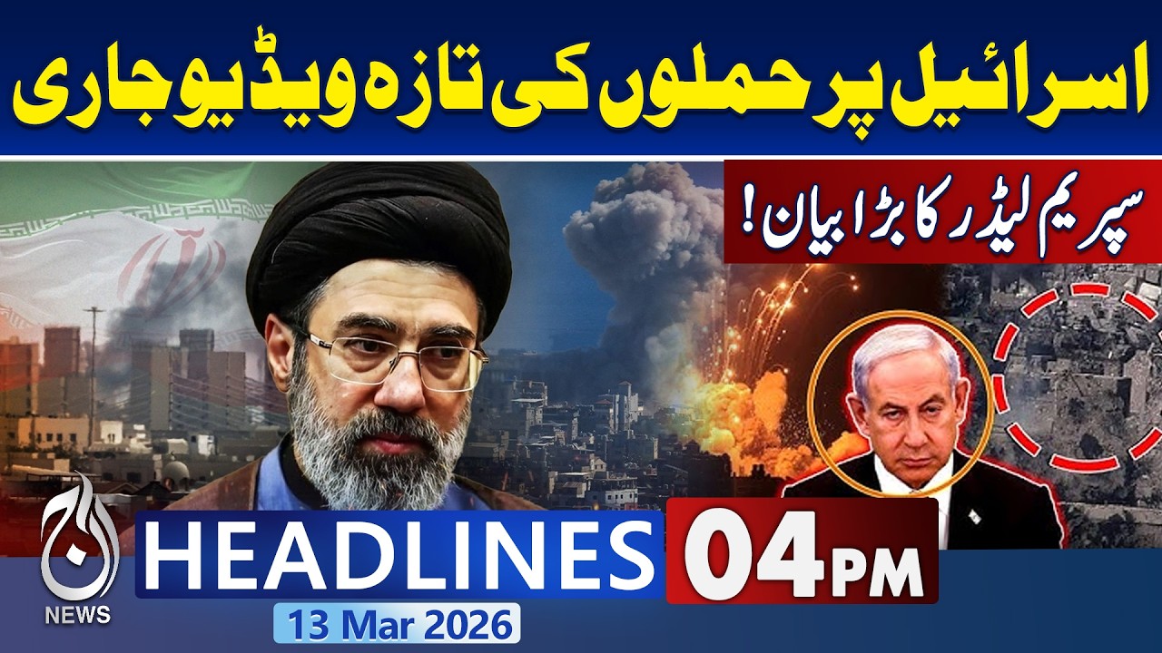 Supreme Leader Statement | Latest Israel Attacks Video Released | 04PM News Headlines