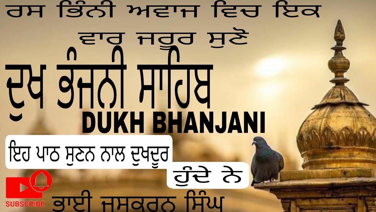 dukh bhanjani sahib G