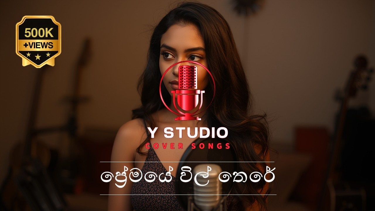 Premaye Wil There | ප්‍රේමයේ විල් තෙරේ (Cover Song)