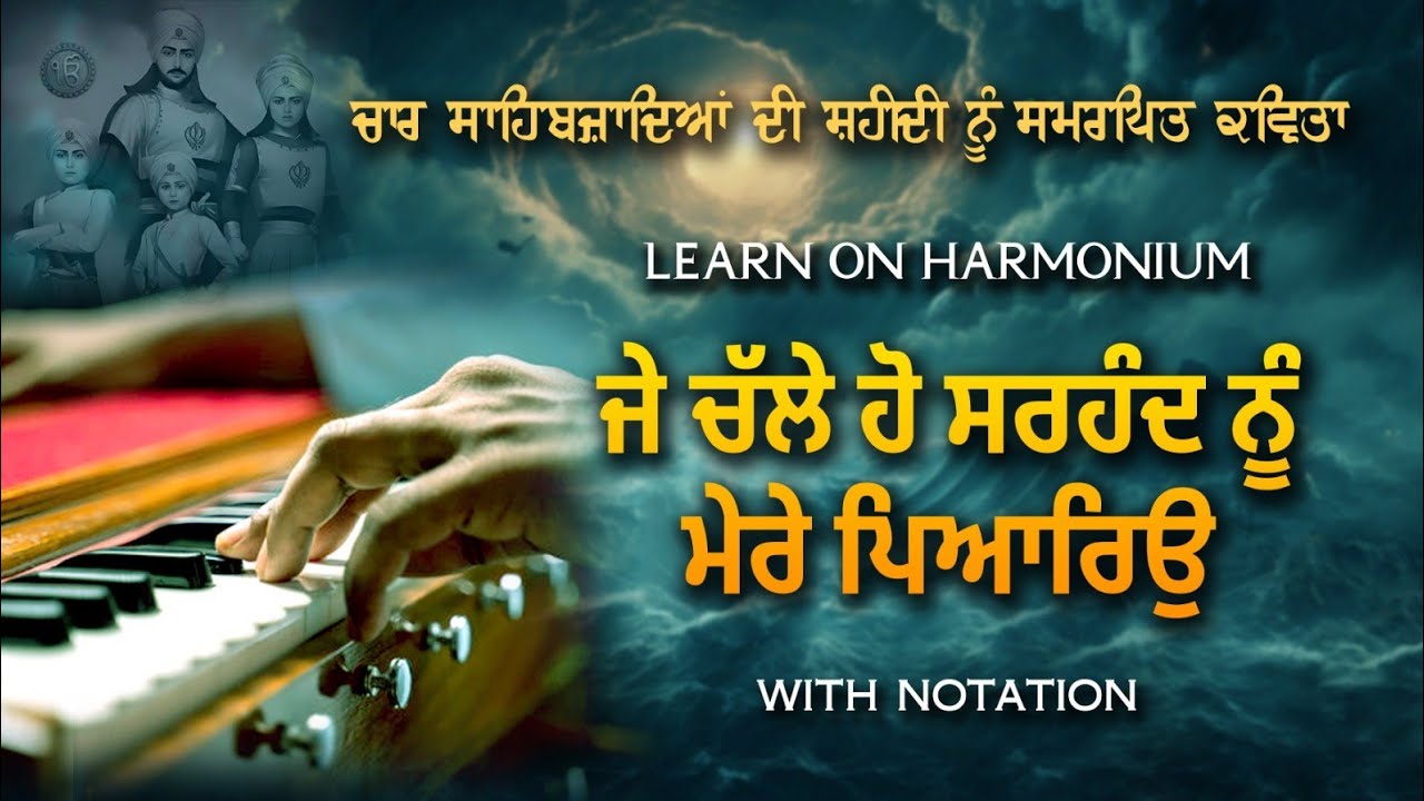 Learn Char Sahibzaade shahidi song on Harmonium with notation - Je challe ho sirhand nu mere pyareyo