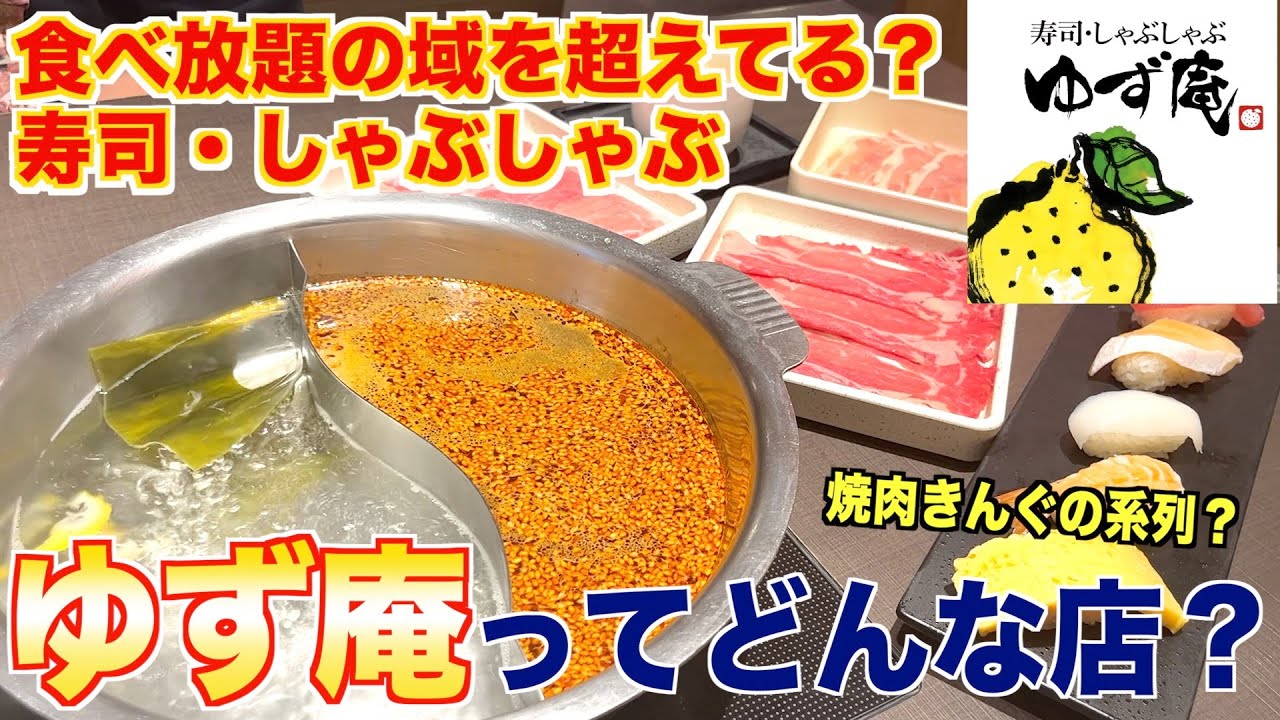 食べ放題の域超えてるんだけど、、ゆず庵ってどんな店？