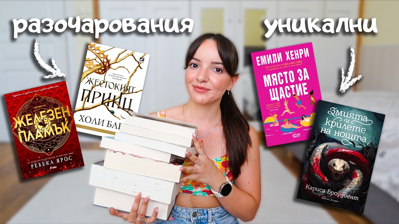 Книжен таг за първата половина на 2024! | Mid-year book tag