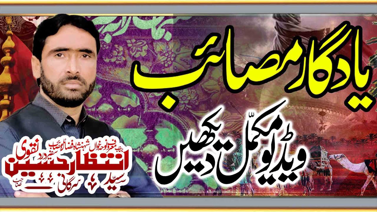 Noha Khawan Syed Intazar Hussain Naqvi SB  (YadGar Masyaib)