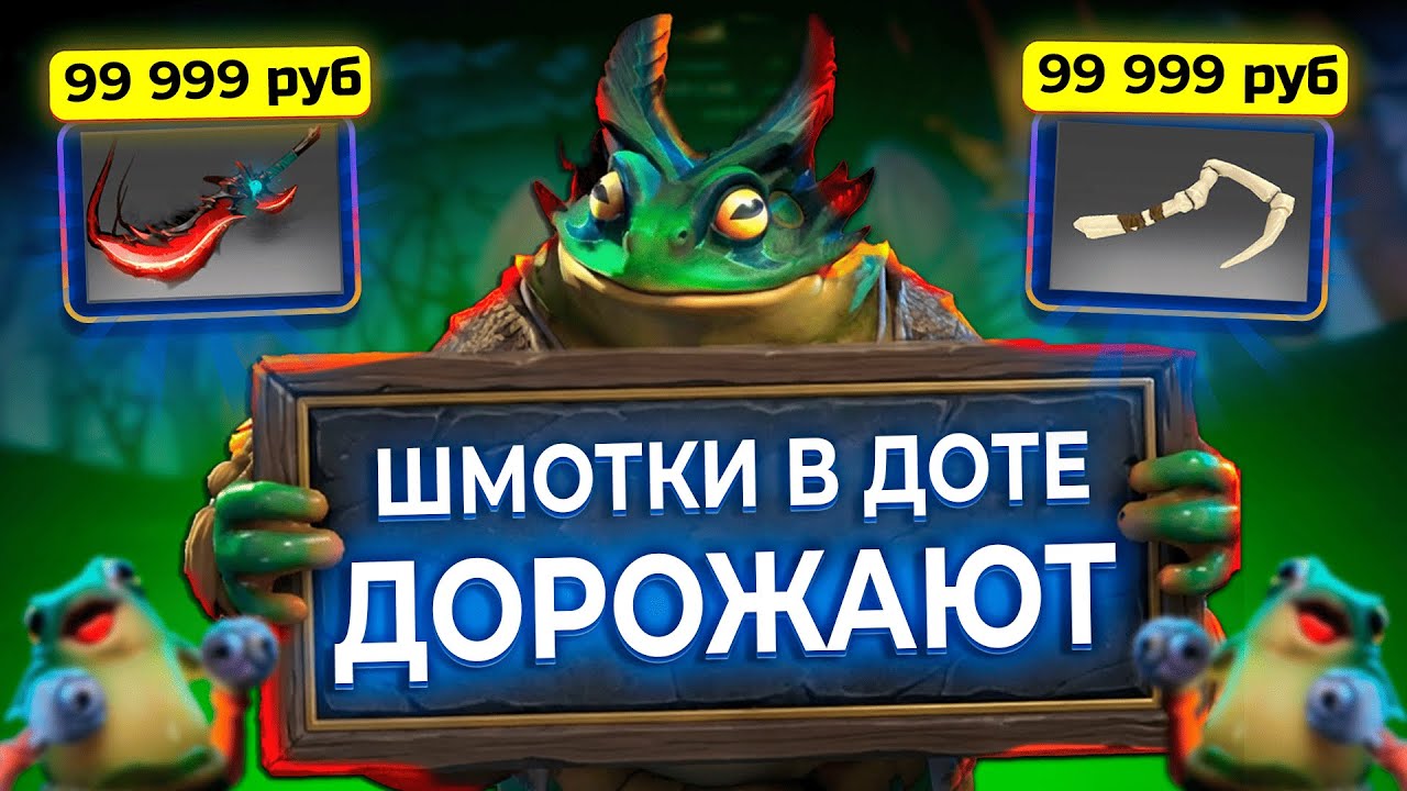 ВЕЩИ В ДОТЕ НАЧАЛИ ДОРОЖАТЬ! ЧТО ВЫДАЁТ ИЗИДОТА ПОСЛЕ НОВОГО ПАТЧА В DOTA 2?! EASYDOTA ОБЗОР КЕЙСОВ