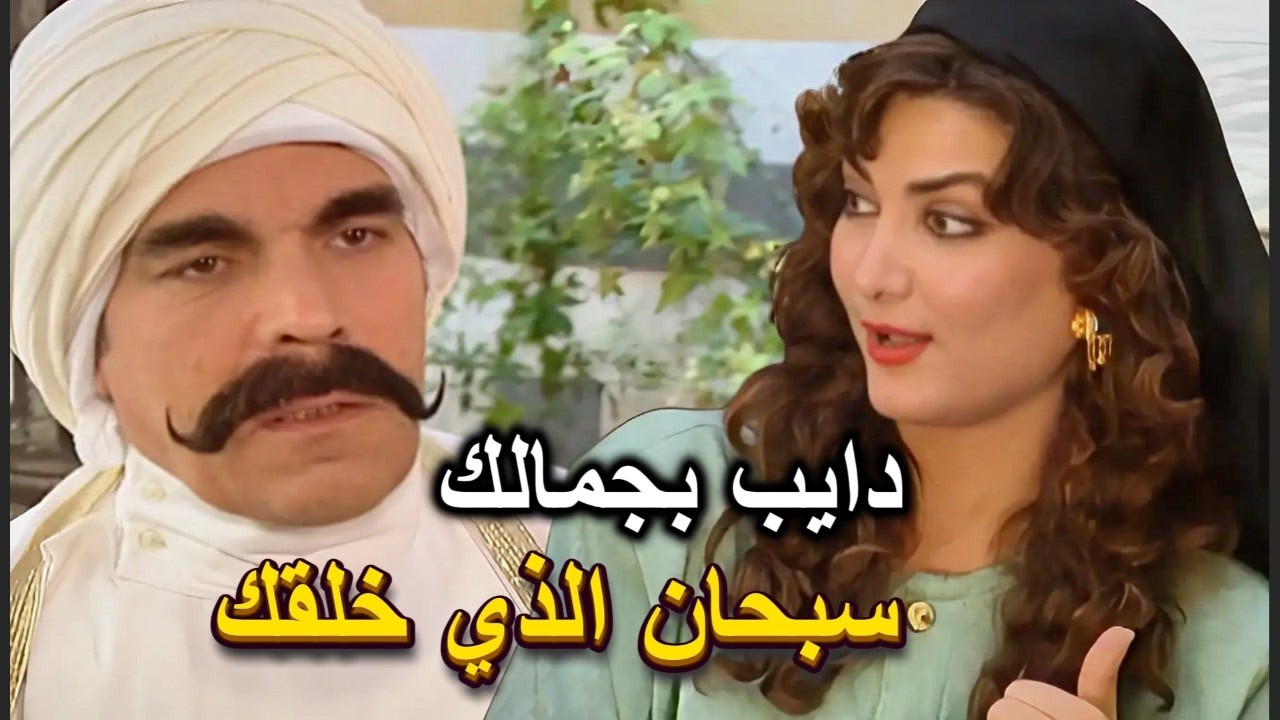 أجمل لوحات مرايا |أرملة الكل طمعان فيها لأنها حلوة أخدت عقول الرجال لكن لي عملتو مابيتصدق|ياسرالعظمة