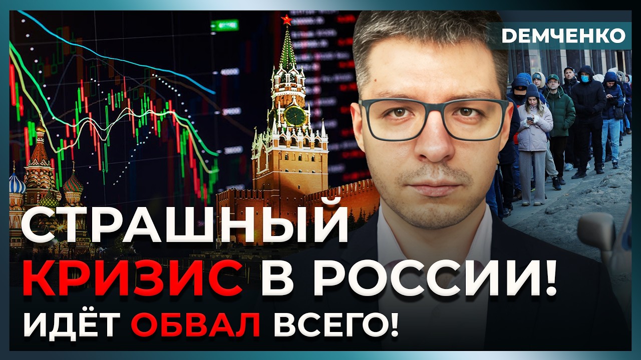Денег у Путина больше нет – массовая безработица! Лавина банкротств и обвал банков | Демченко