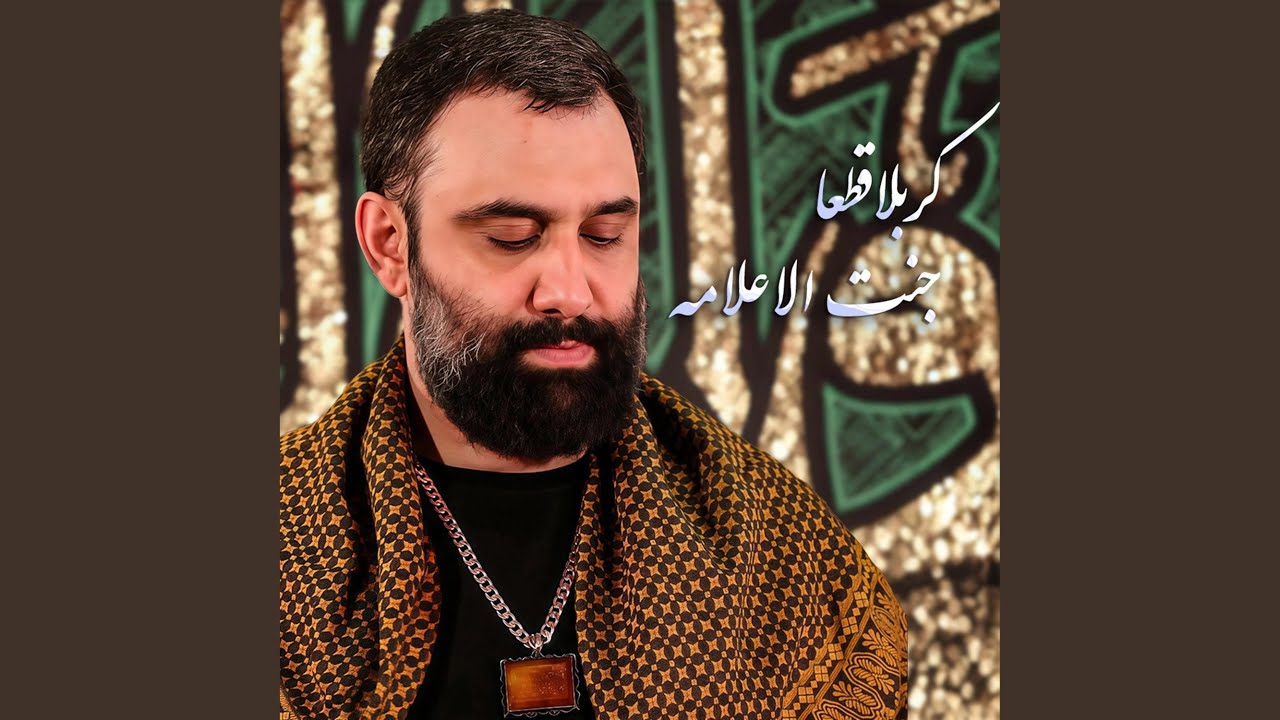 کربلا قطعا جنت الاعلامه