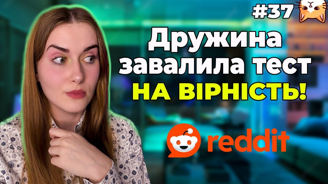 Мій друг - ред флег! 🚩|Диванний аналіз 37|РЕДДІТ УКРАЇНСЬКОЮ