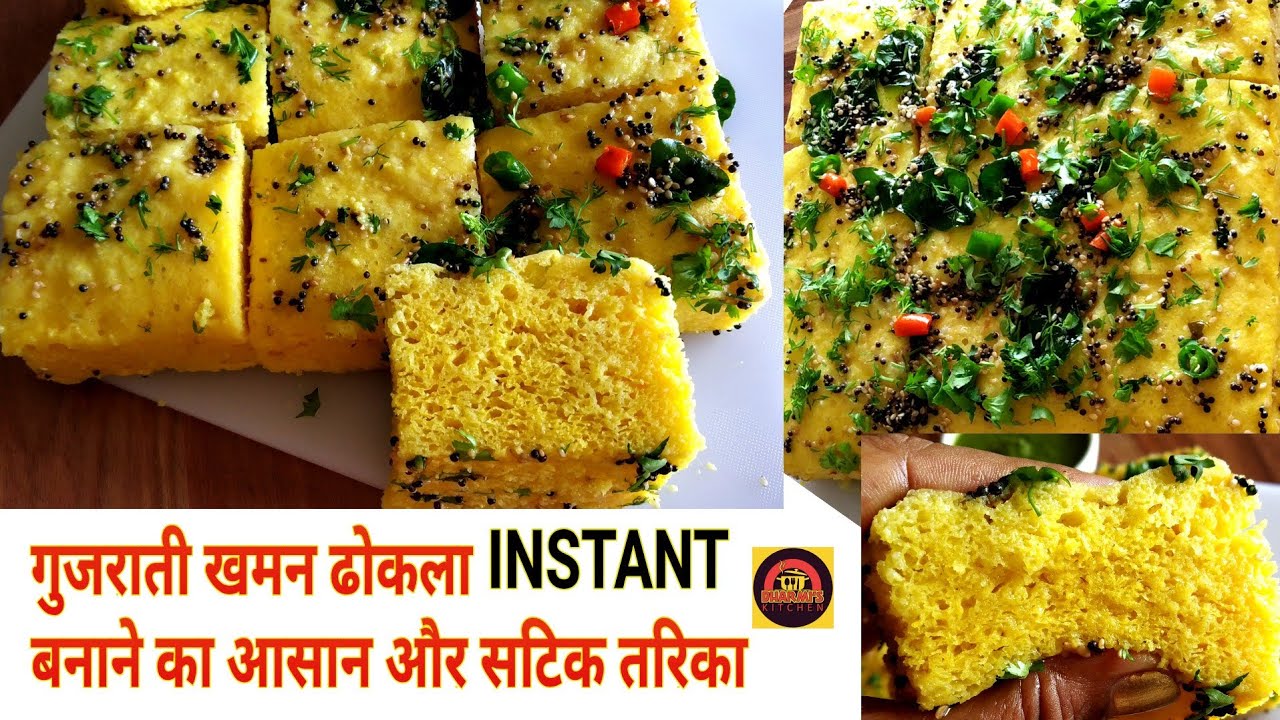 GUJARATI NYLON KHAMAN DHOKLA | BREAKFAST RECIPE | INSTANT KHAMAN DHOKLA | नायलोन खमन ढ़ोकला