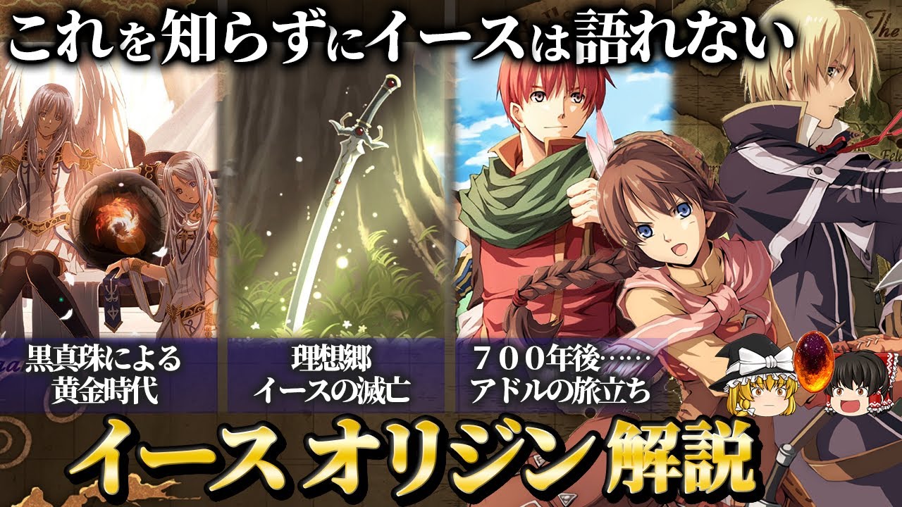 【イースオリジン】全ての始まりとなったイース最古の物語を解説