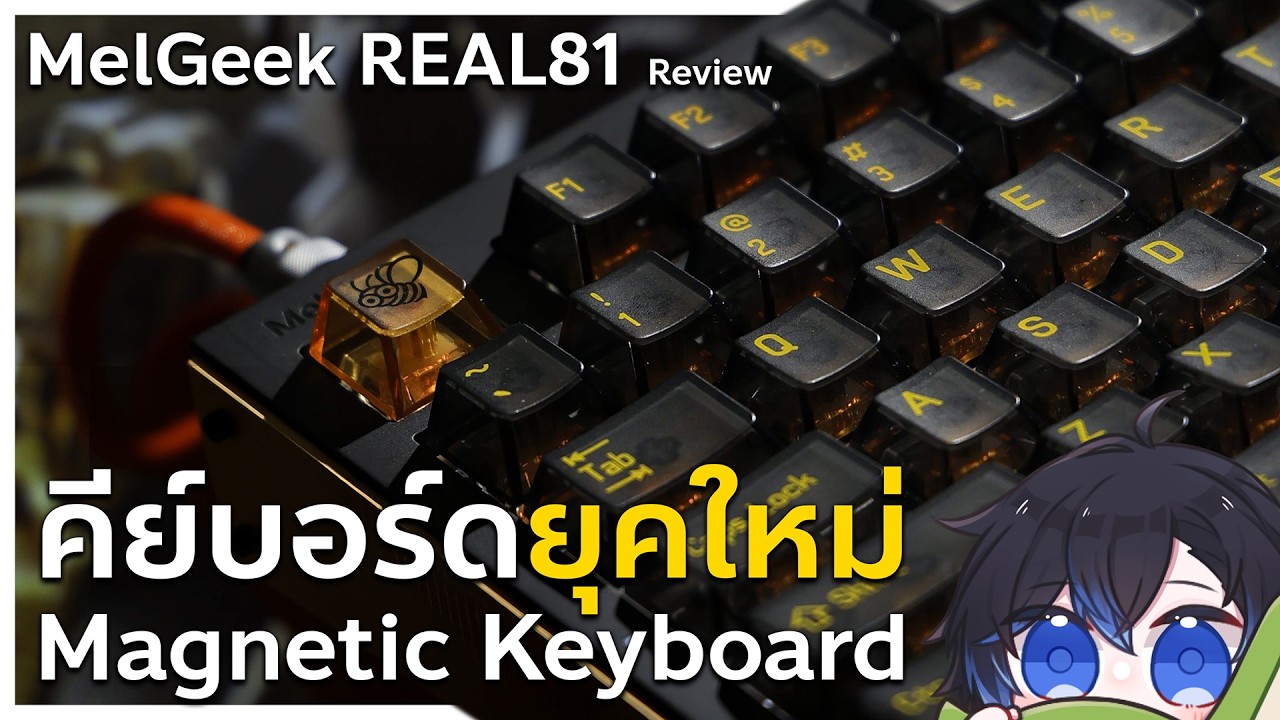 ยุคนี้มันยุคแห่ง Magnetic Keyboard !! | MelGeek REAL81 รีวิว