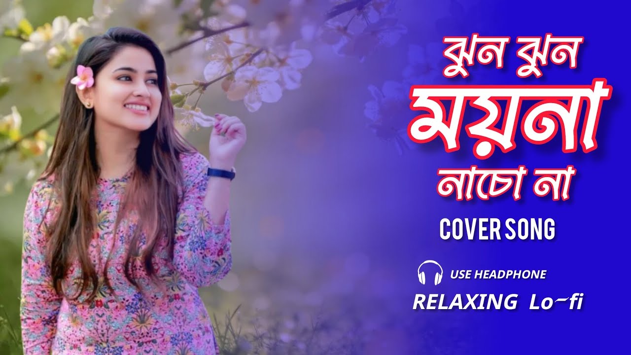 ঝুন ঝুন ময়না নাচো না | Cover song | Jhun Jhun Moyna Nacho Na | Relaxing Lo-fi Song|JP Music Studio 