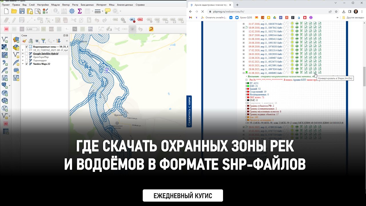 Откуда качнуть охранные зоны рек и водоёмов в формате shp-файлов