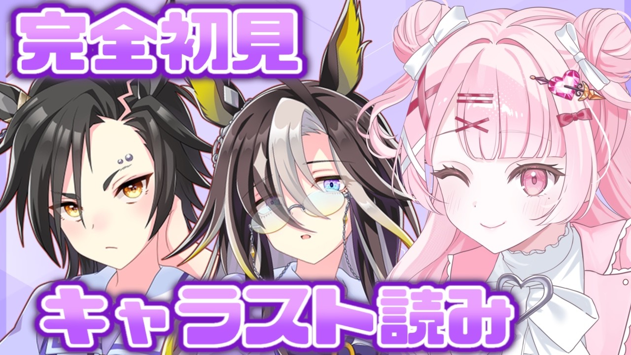 ＃２７【#ウマ娘】完全初見！エアシャカールとドリームジャーニーのキャラスト読む！【Vtuber/かなみ・でぃあーな】 #ウマ娘プリティーダービー