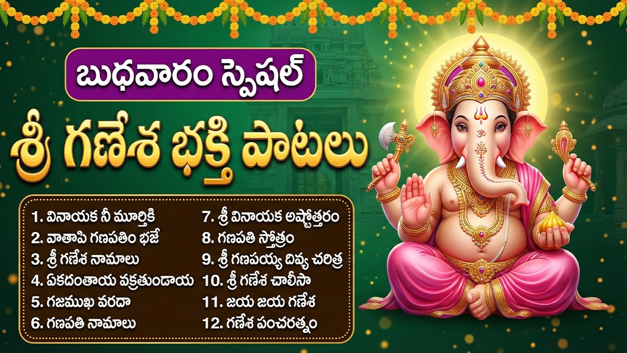 శ్రీ వినాయక భక్తి పాటలు | Ganesha Suprabhatam | Powerful Vinayaka Bhakti Songs Telugu