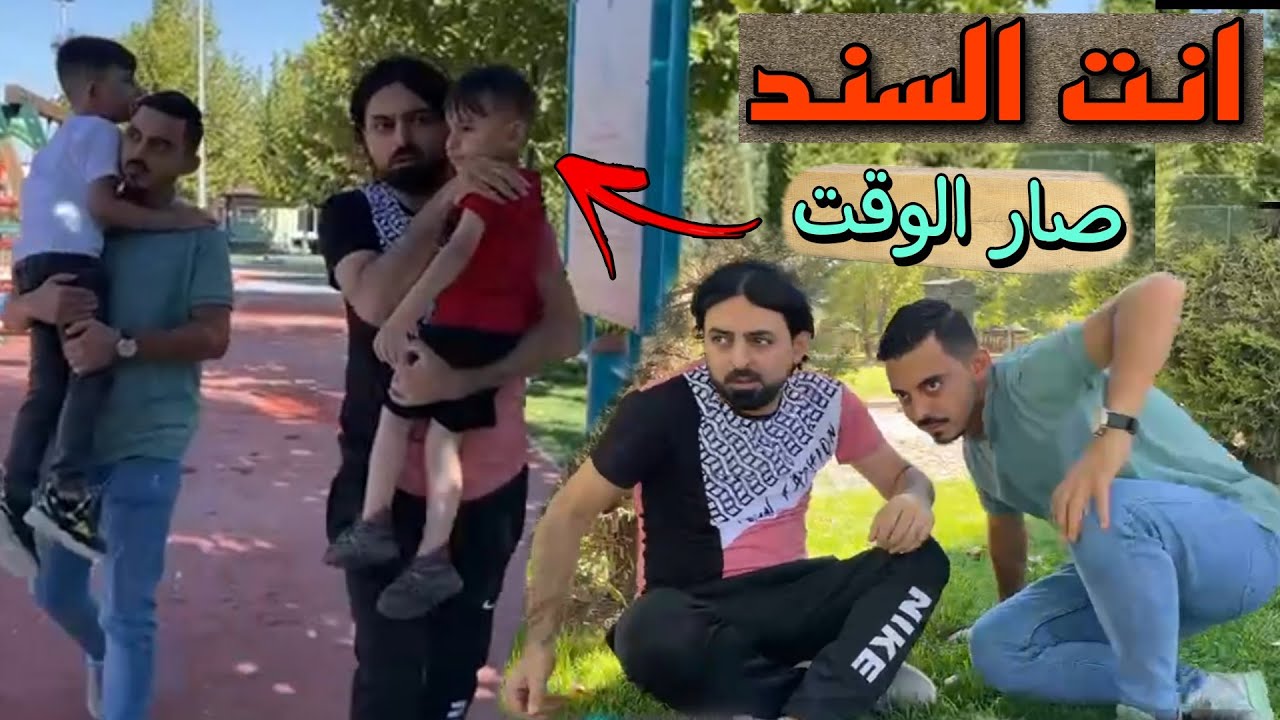 انت السند يا اخوي 😢 خطف الاولاد من الحديقه وجاء الرد من  للاخوه 😡 افلام أبو يزن العربي