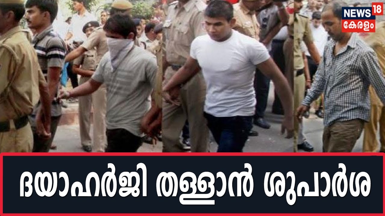 Nirbhaya Case: പ്രതിയുടെ ദയാഹർജി തള്ളാൻ കേന്ദ്രസർക്കാരിന്റെ ശുപാർശ