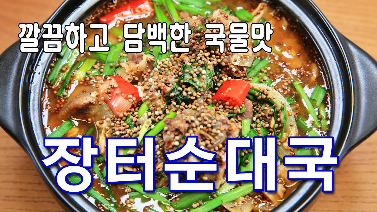 돼지 냄새 없는 깔끔하고 담백한 국물맛이 일품인 장터순대국