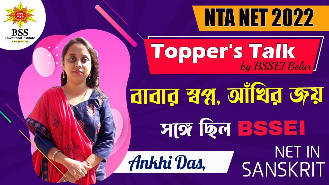 Ankhi Das, NTA NET 2022 (Sub: Sanskrit) Success Journey | Tips for NET Aspirants