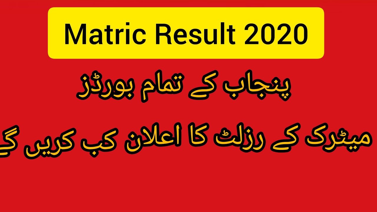 When Matric Result 2020 will be announced in all boards of Punjab