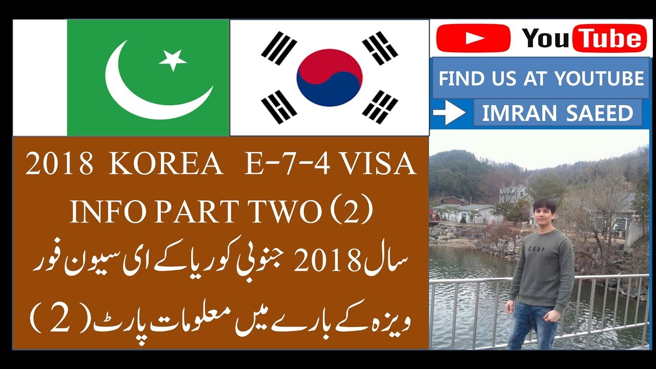 SOUTH KOREA 2018  E-7-4 Visa info by imran saeed Part 2 urdu/hindi #15