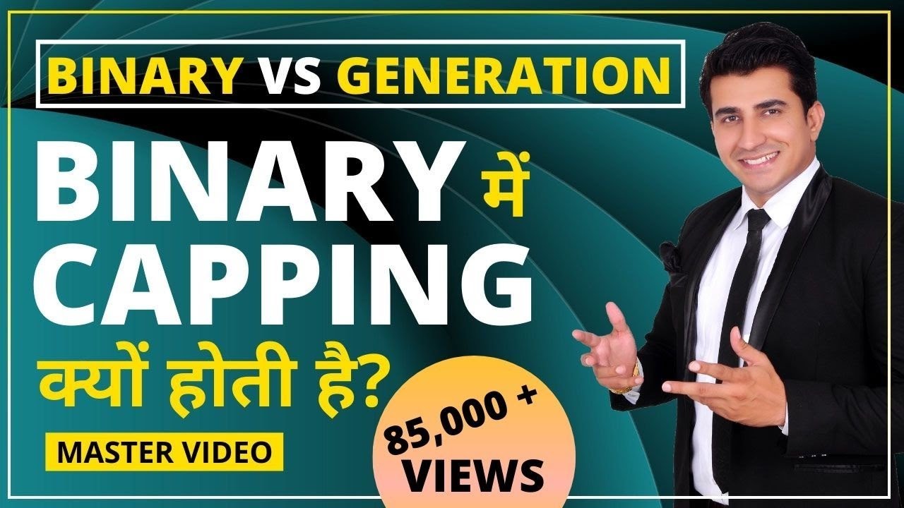 Binary Vs Generation | Binary मे Capping क्यों होती है? Best MLM Career Plan? (Hindi) PART 1