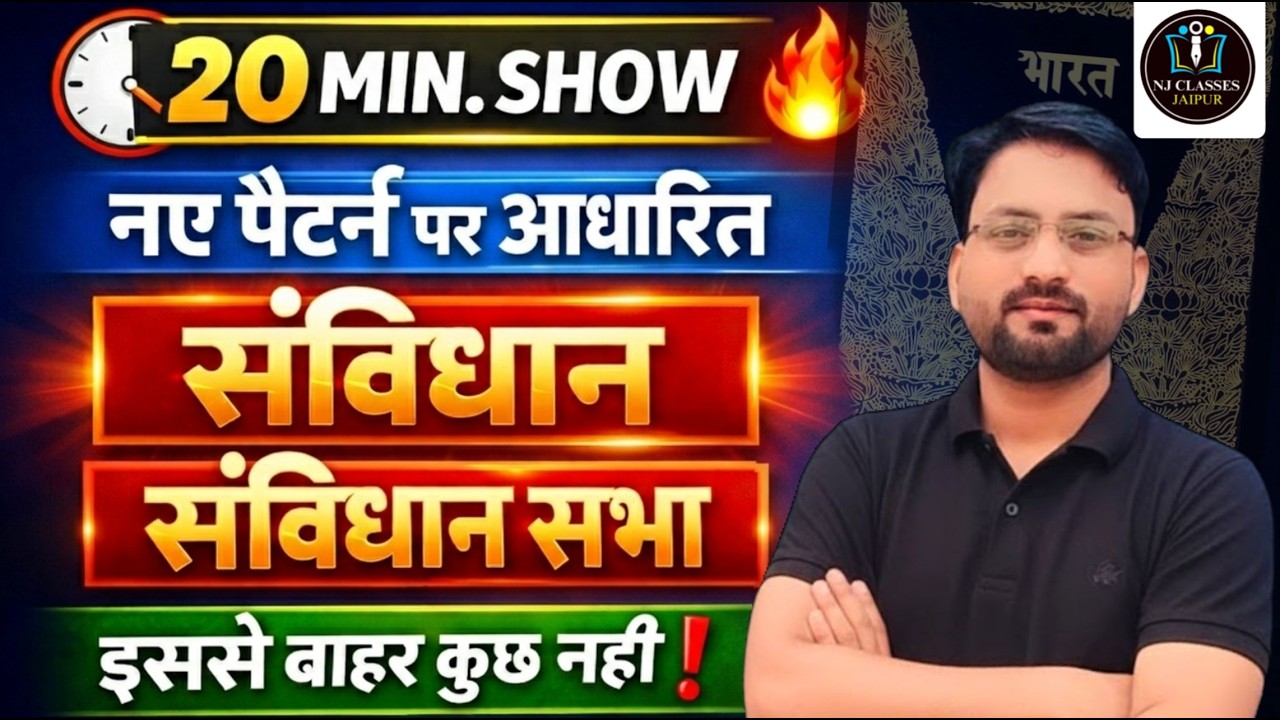 भारतीय संविधान & संविधान सभा | 20 Min Revision | New Pattern Based Questions | Most Important MCQs