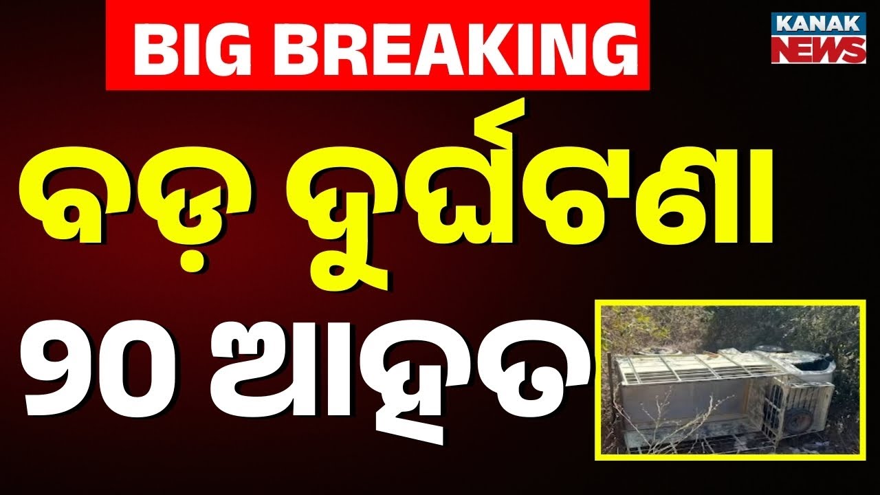 Gajapati Mohana Road Accident | Tata Magic Overturns, 20 Injured, 9 Critical