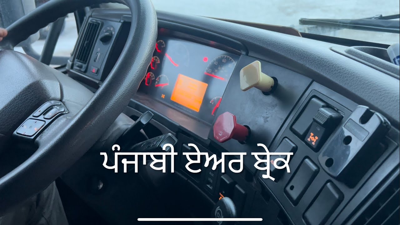 AIR BRAKE INSPECTION PUNJABI MELT